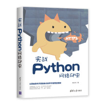 实战Python网络爬虫