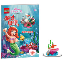 乐高迪士尼公主游戏城堡：聪明的爱丽儿（附乐高玩具）