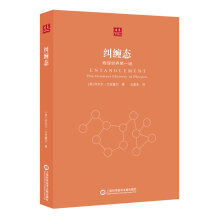 合众科学译丛：纠缠态-物理世界第一谜