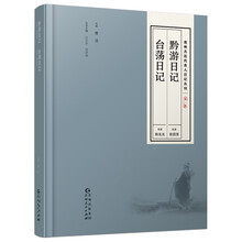 贵州古近代名人日记丛刊·第一辑