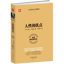 人性的优点