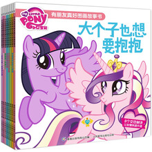 小马宝莉有朋友真好图画故事书（套装共8册） [3-8岁]