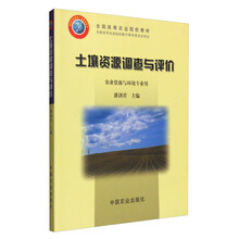 土壤资源调查与评价