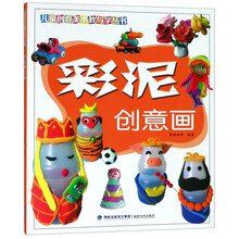 彩泥创意画/儿童创意美术教与学丛书