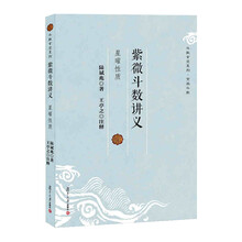 紫微斗数讲义·星曜性质（斗数玄空系列）