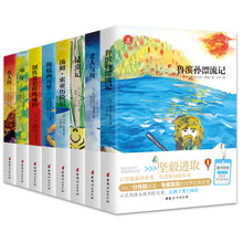 男孩心灵成长经典伴读（套装全8册）《鲁滨孙漂流记》《老人与海》《汤姆·索亚历险记》《昆虫记》 　　《钢铁是怎样炼成的》《海底两万里》《童年》《名人传》