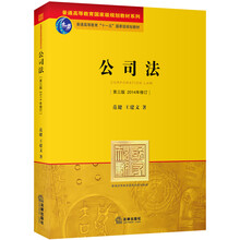 公司法（第3版）