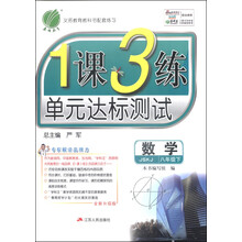 （2014春）1课3练 八年级 数学 (下) 苏科版