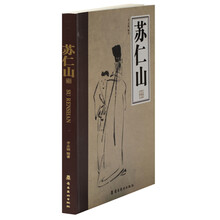 岭南画库：苏仁山