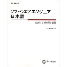 软件工程师日语
