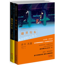 赤川次郎幽灵系列：第一辑（套装2册）
