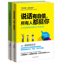 会说话，让全世界都听你的 说话有自信，所有人都听你的+一个故事就能说服所有人 套装共2册）