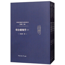 综合新闻学(1、2、3)