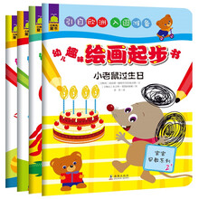 幼儿趣味绘画起步书（套装共4册） [0-6岁]《小老鼠过生日》 《做蛋糕》 《大家都往天上看》 《有趣的一天》