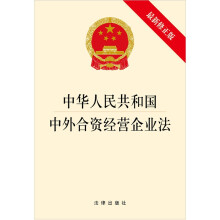 中华人民共和国中外合资经营企业法（最新修正版）