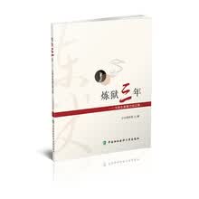 炼狱三年 女医生美国行医记事