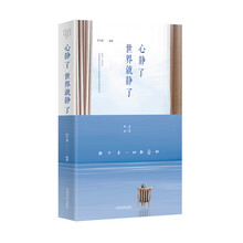 心静了，世界就静了