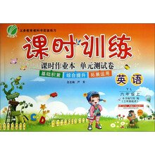 （13秋）课时训练 六年级 英语 (上) 译林版