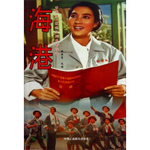 中国梦·红色经典电影阅读--海港