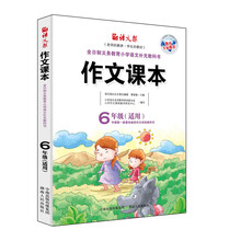 作文课本(6年级适用)