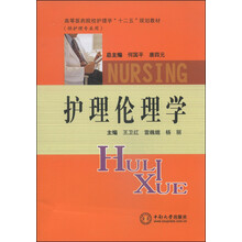 护理伦理学