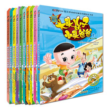 新大头儿子和小头爸爸（抓帧版1-10  套装全10册）