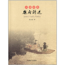 乐府诗选-汉英对照