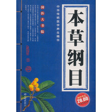 本草纲目