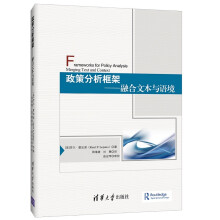 政策分析框架 融合文本与语境  [Frameworks for Policy Analysis: Merging Text and C]