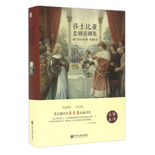莎士比亚悲剧喜剧集（名家名译）