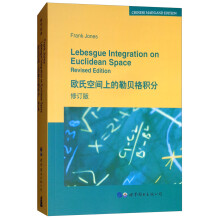 欧氏空间上的勒贝格积分 修订版