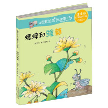 蟋蟀和雏菊（注音版）/汤素兰成长故事书 [7-10岁]