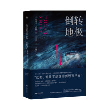 倒转地极（美国惊险小说大师克莱夫.卡斯勒经典作品，李继宏倾心译作）