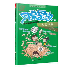 伍美珍老师新作:同桌冤家爆笑校园系列漫画版—大奖风波(热销千万套作品的绘本版首发)