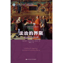 法治的界限：越法裁判的伦理（法学译丛；“十三五”国家重点出版物出版规划项目；史良法学文库 贰）