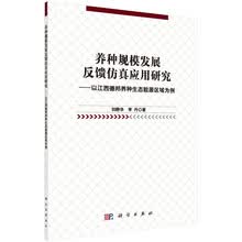 养种规模发展反馈仿真应用研究——以江西德邦养种生态能源区域为例