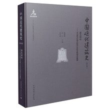浴血河山 日本侵华时期及抗战之后的中国城市和建筑