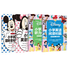 迪士尼小学英语音标+语法+阅读+听力（套装共4册）