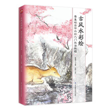 古风水彩绘（零基础自学水彩入门技法教程）