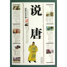 说唐:最新经典珍藏