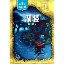 湖怪/彭懿幻想馆
