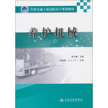 养护机械