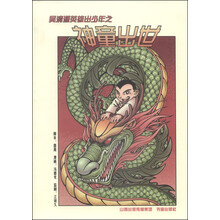 吴清源英雄出少年之神童出世