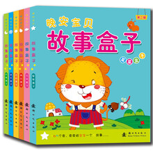 故事盒子（1-6册）（套装全6册）