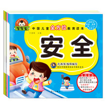 中国儿童全方位教育读本 3-6岁（套装全4册）