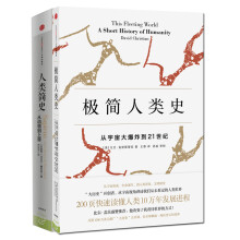 中信大历史系列 人类简史+极简人类史（套装共2册）