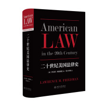 二十世纪美国法律史