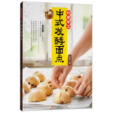 创意手工中式发酵面点