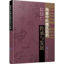 海派中医魏氏伤科传承与发展