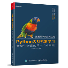 Python大战机器学习：数据科学家的第一个小目标